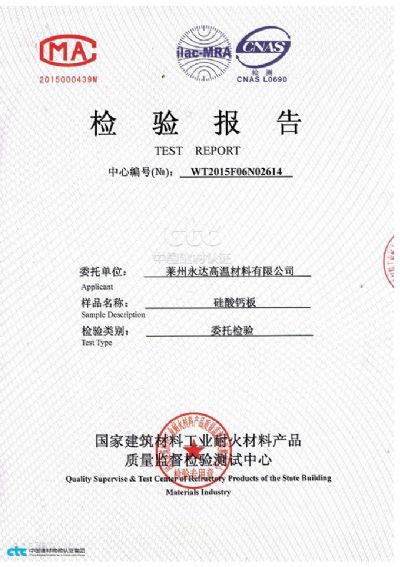 1100C國內檢測報告